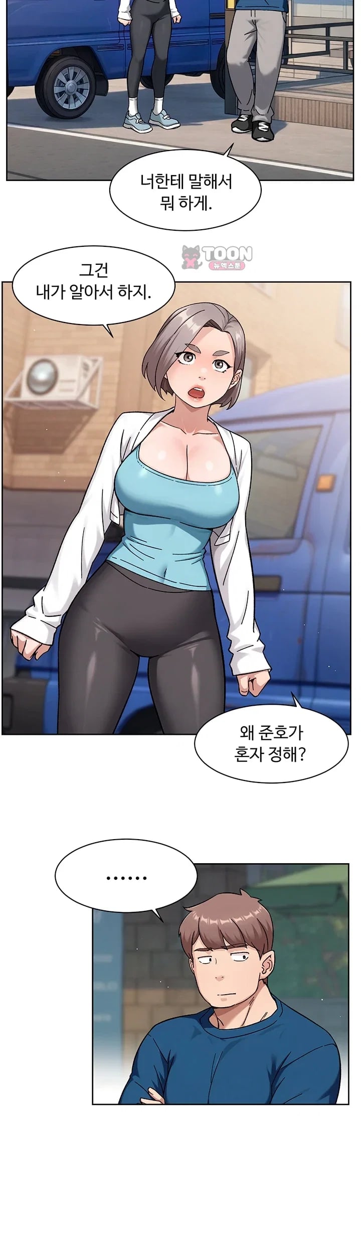 Cleaning Service Raw Chapter 85 - Page 14