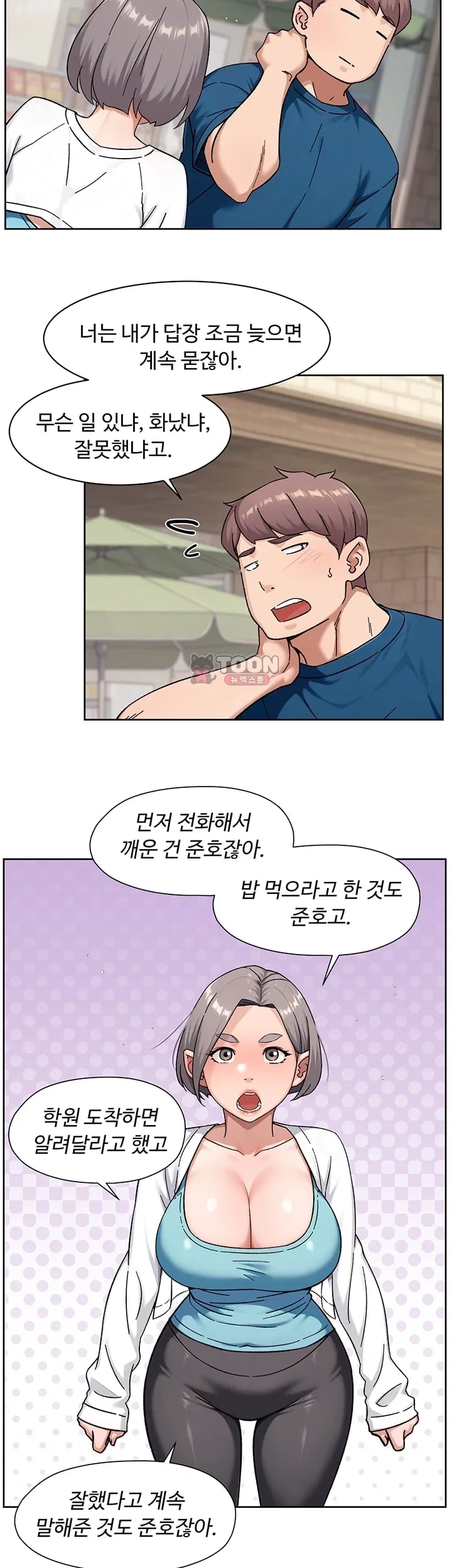 Cleaning Service Raw Chapter 85 - Page 18