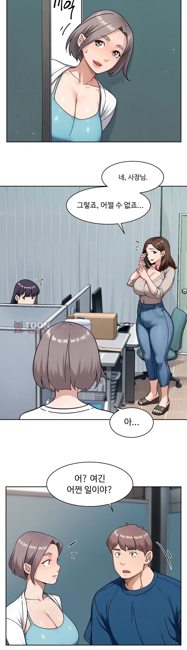 Cleaning Service Raw Chapter 85 - Page 8