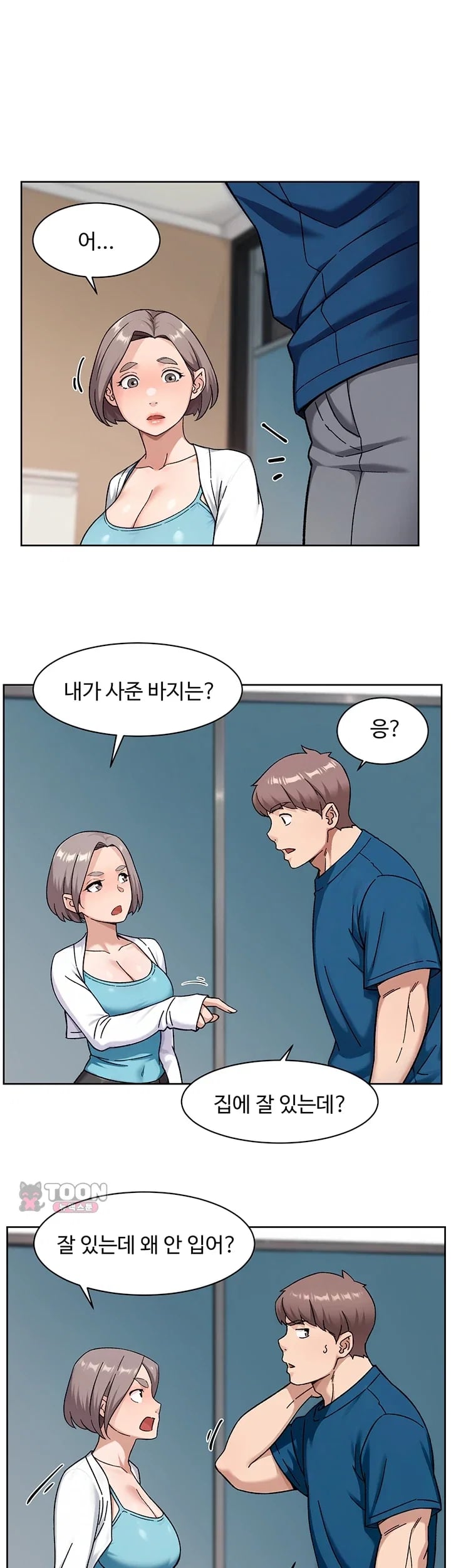 Cleaning Service Raw Chapter 85 - Page 9