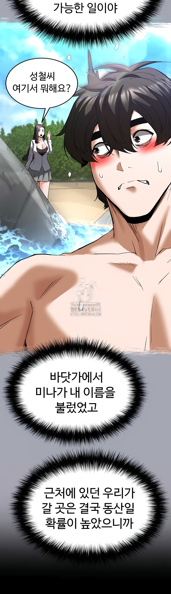 Human Scum Raw Chapter 51 - Page 53