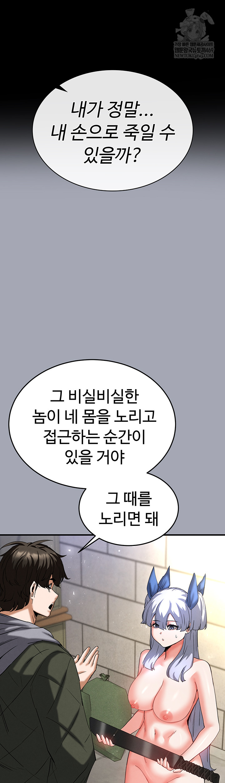 Human Scum Raw Chapter 56 - Page 35