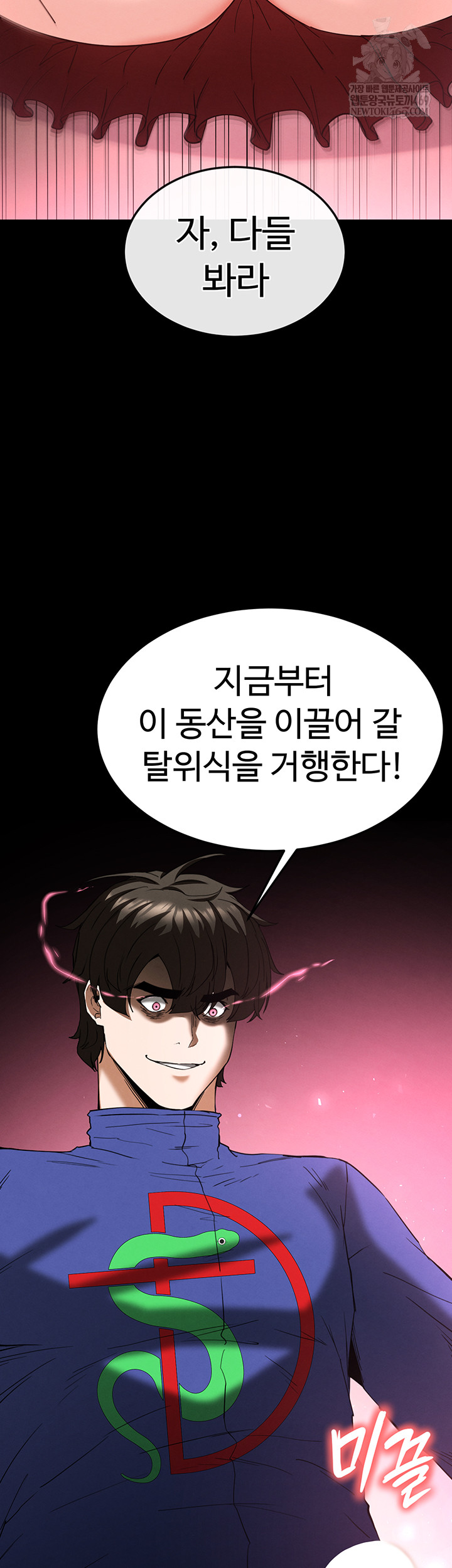 Human Scum Raw Chapter 56 - Page 72