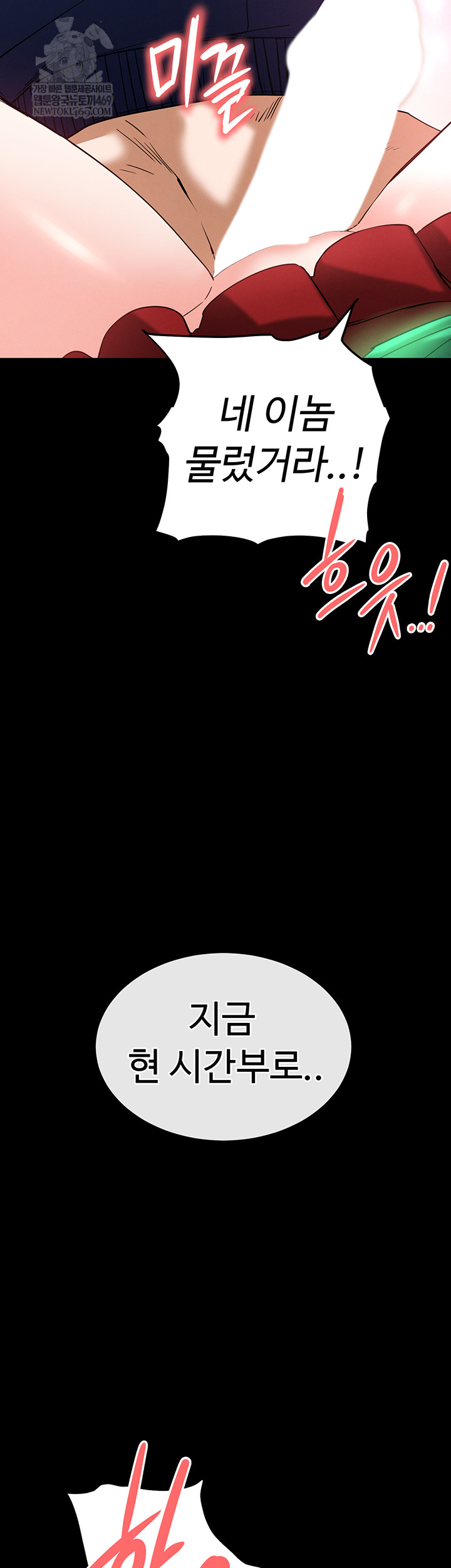 Human Scum Raw Chapter 56 - Page 73