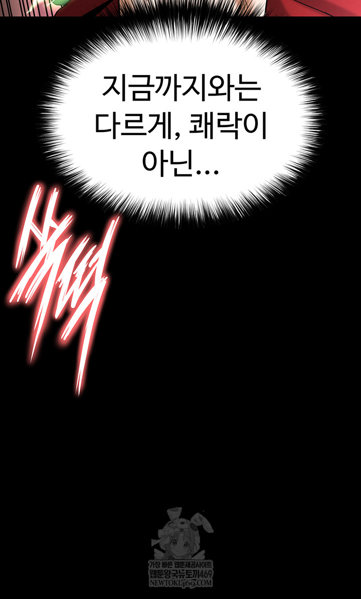 Human Scum Raw Chapter 56 - Page 76