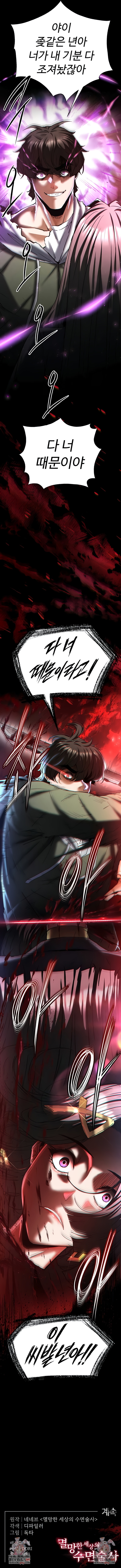 Human Scum Raw Chapter 61 - Page 14