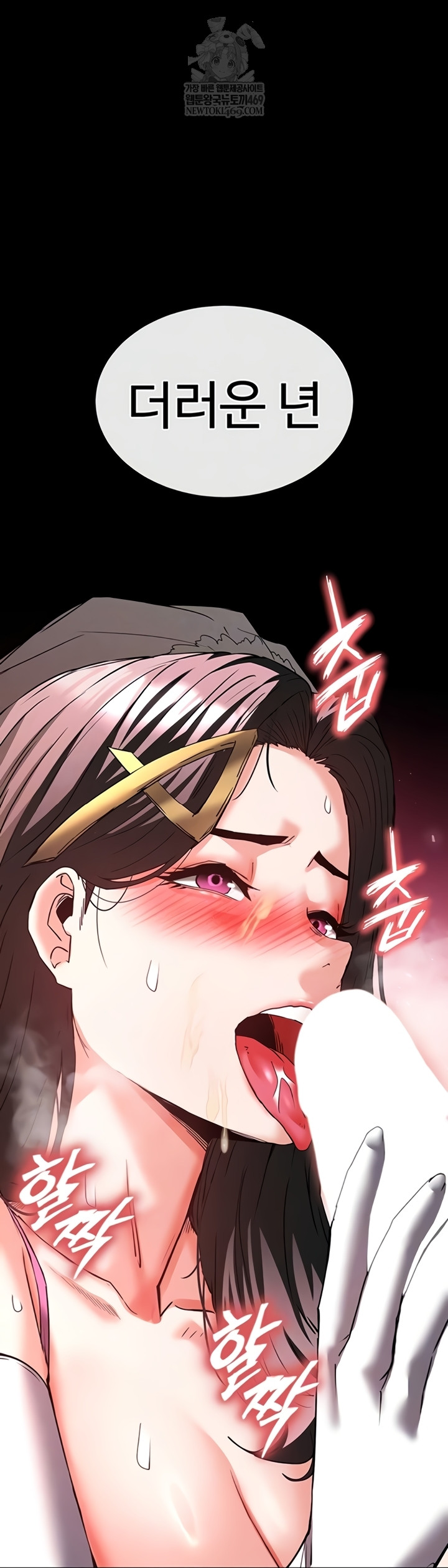 Human Scum Raw Chapter 65 - Page 3