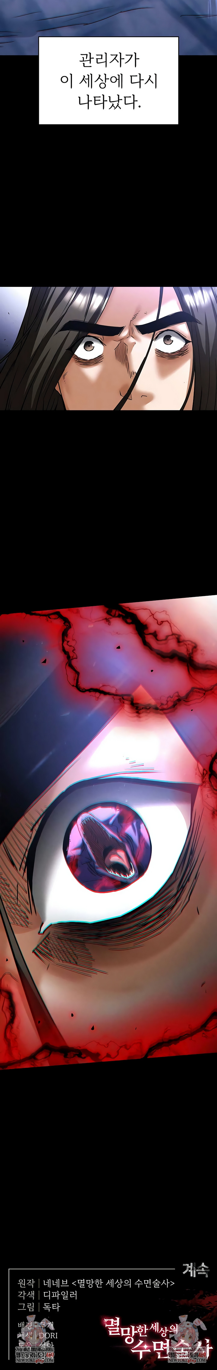 Human Scum Raw Chapter 71 - Page 16