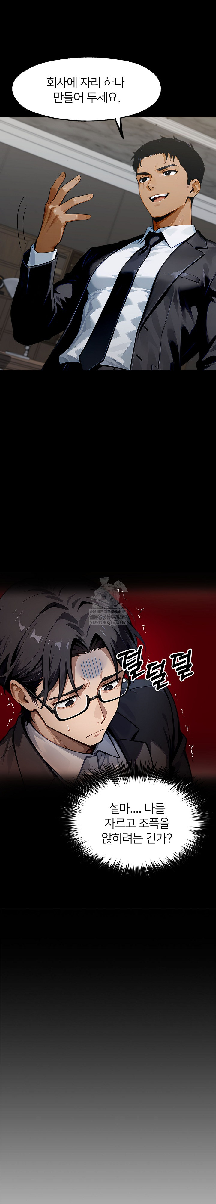 Gangster x Office Lady Raw Chapter 149 - Page 10