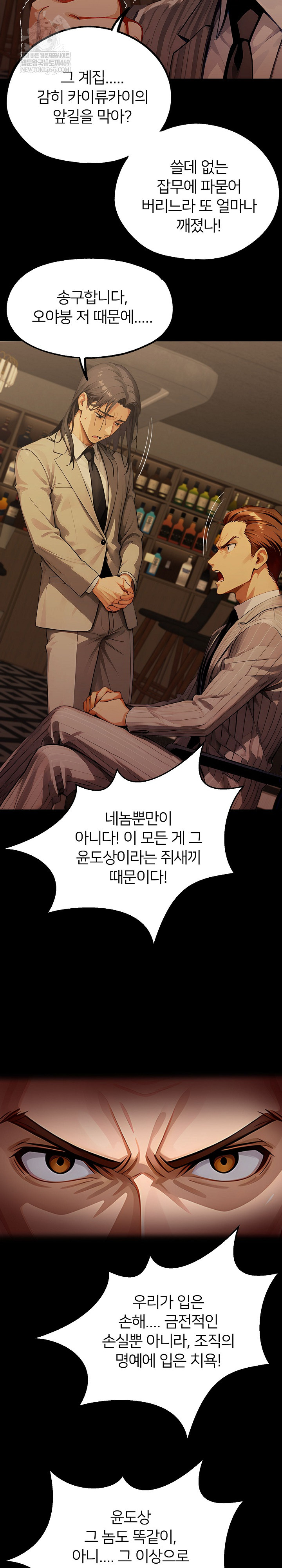 Gangster x Office Lady Raw Chapter 149 - Page 25