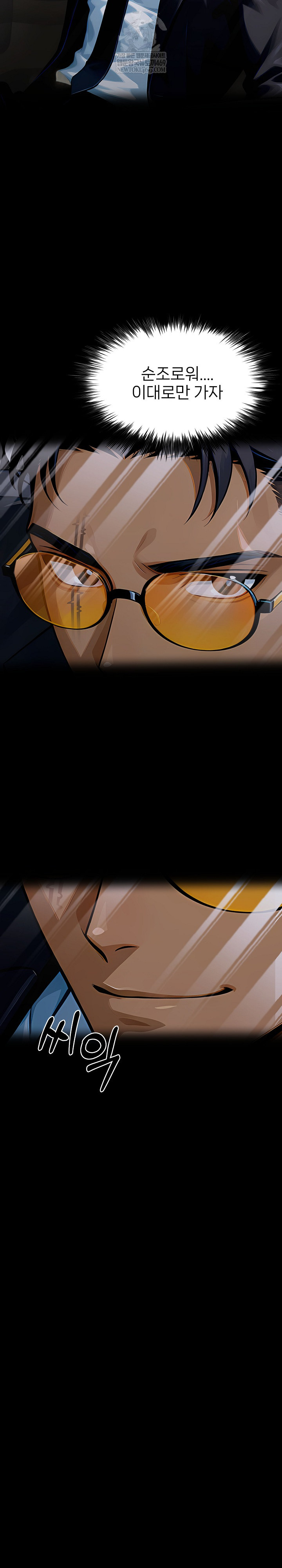 Gangster x Office Lady Raw Chapter 150 - Page 30