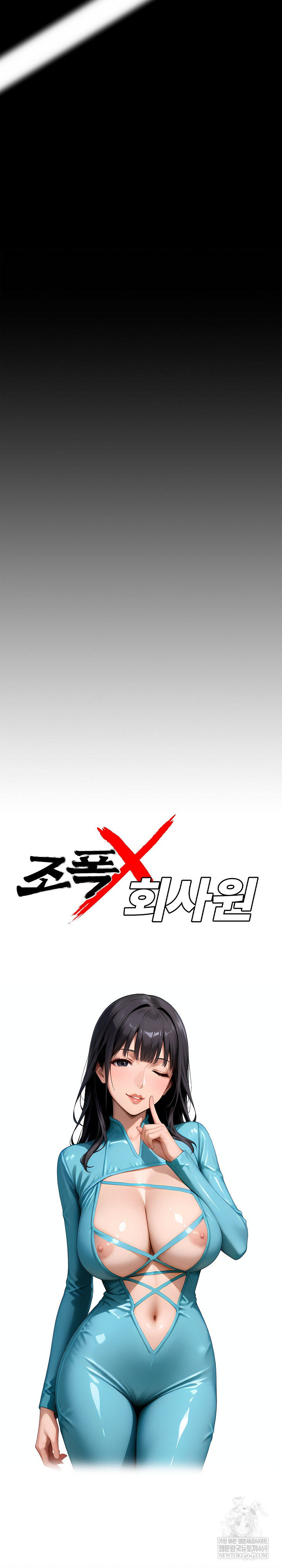 Gangster x Office Lady Raw Chapter 151 - Page 8