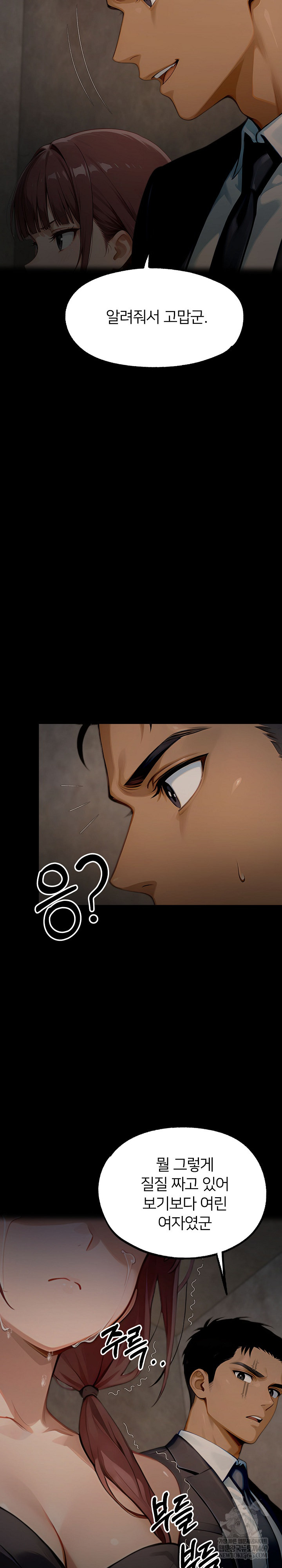 Gangster x Office Lady Raw Chapter 154 - Page 12