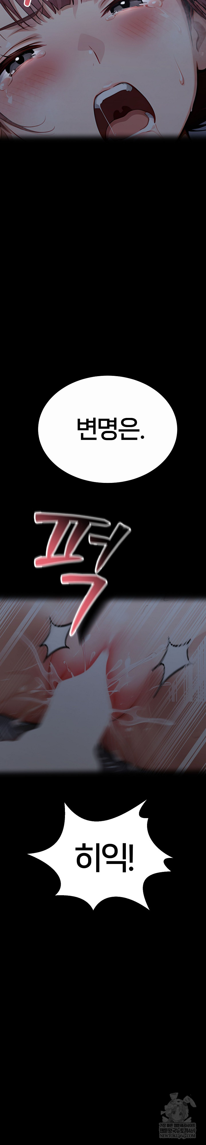 Gangster x Office Lady Raw Chapter 157 - Page 10