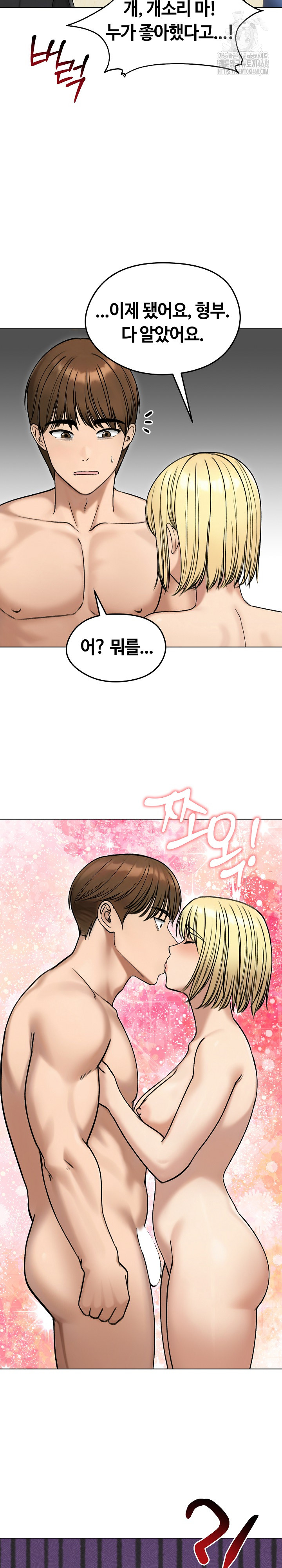 Runaway Wife Raw Chapter 47 - Page 21