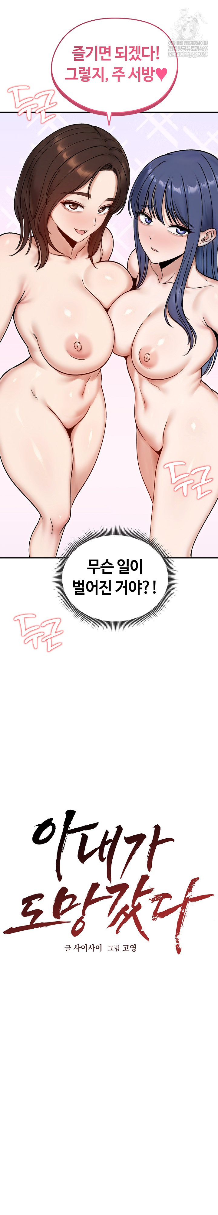 Runaway Wife Raw Chapter 55 - Page 10