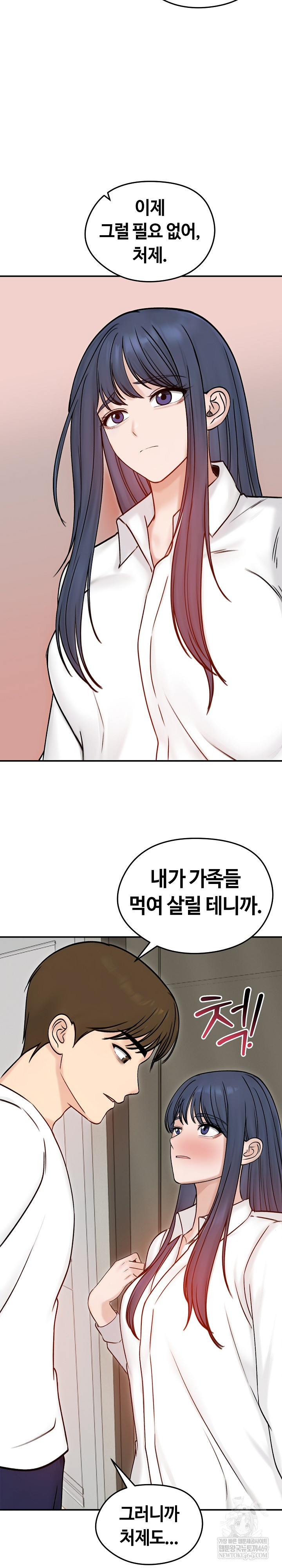 Runaway Wife Raw Chapter 56 - Page 10