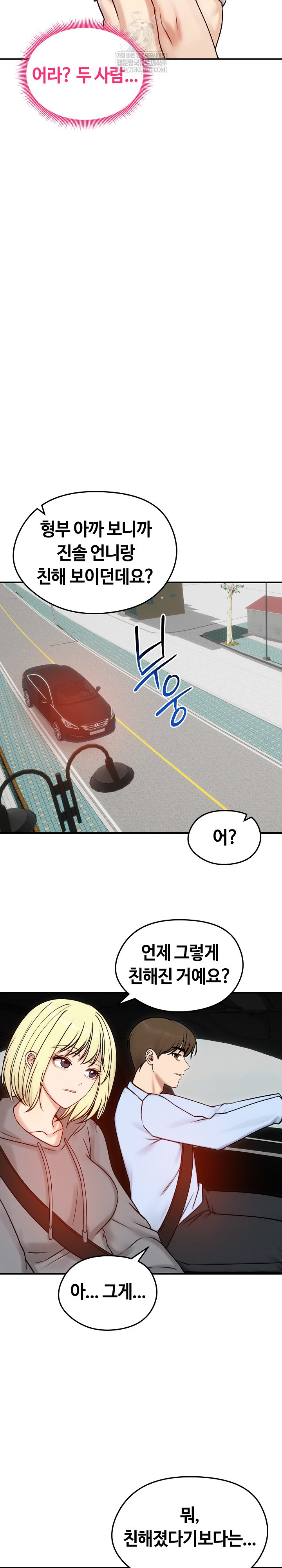 Runaway Wife Raw Chapter 56 - Page 24