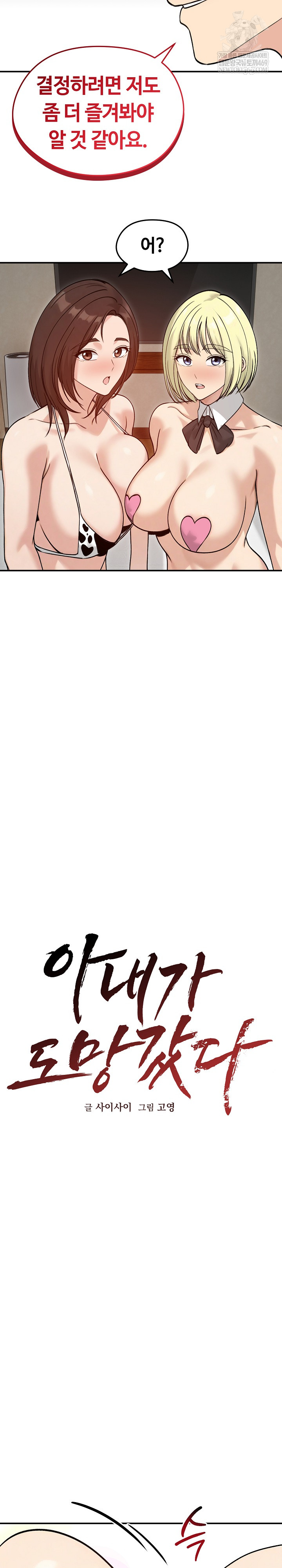 Runaway Wife Raw Chapter 58 - Page 14