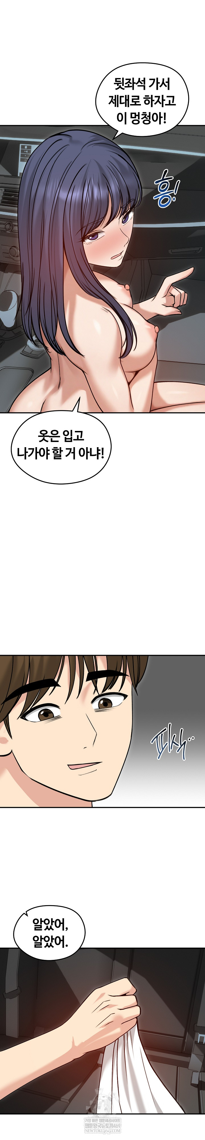 Runaway Wife Raw Chapter 61 - Page 21