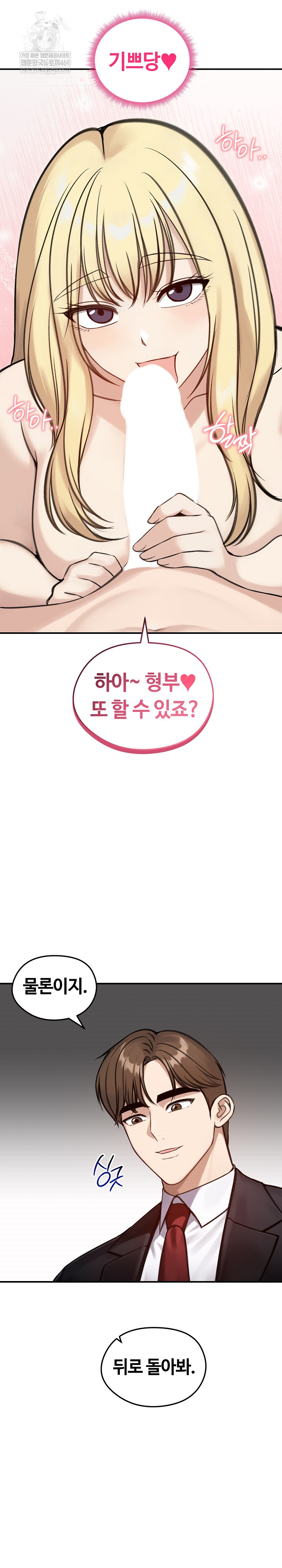 Runaway Wife Raw Chapter 64 - Page 5