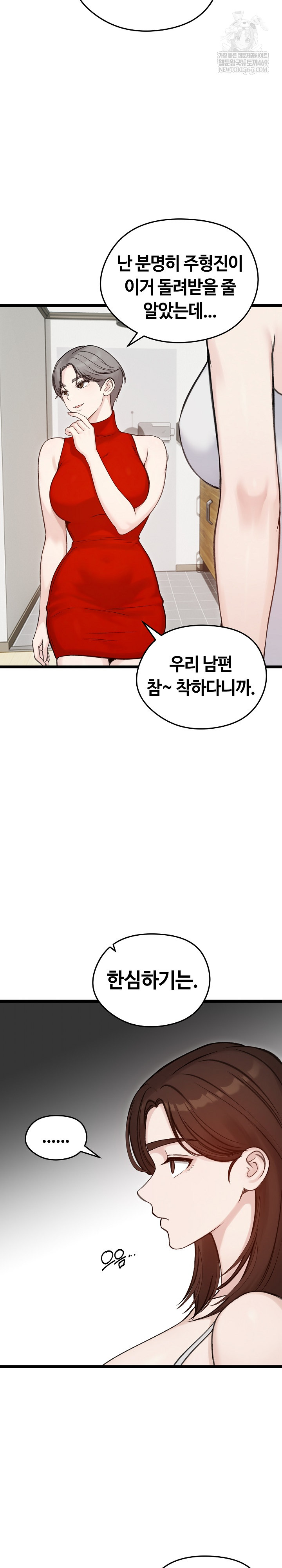 Runaway Wife Raw Chapter 66 - Page 23