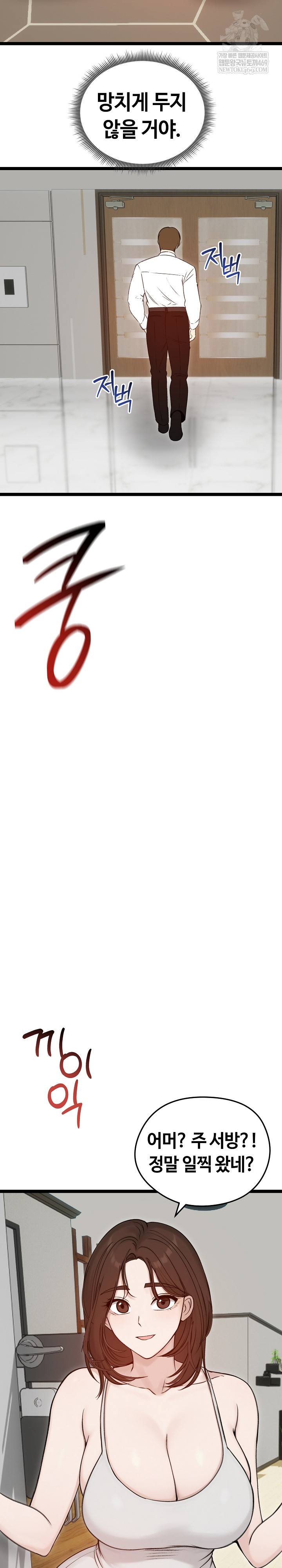 Runaway Wife Raw Chapter 66 - Page 6