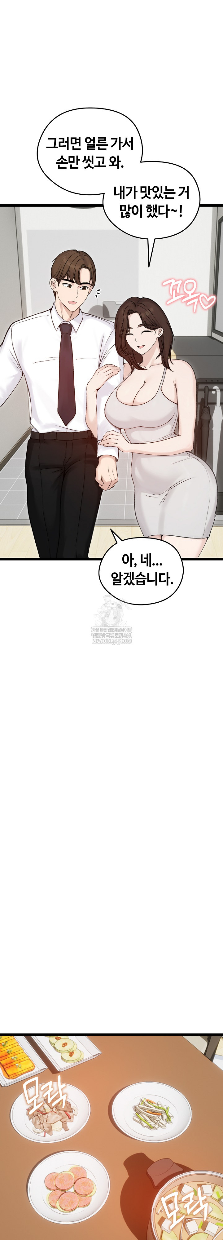 Runaway Wife Raw Chapter 66 - Page 8