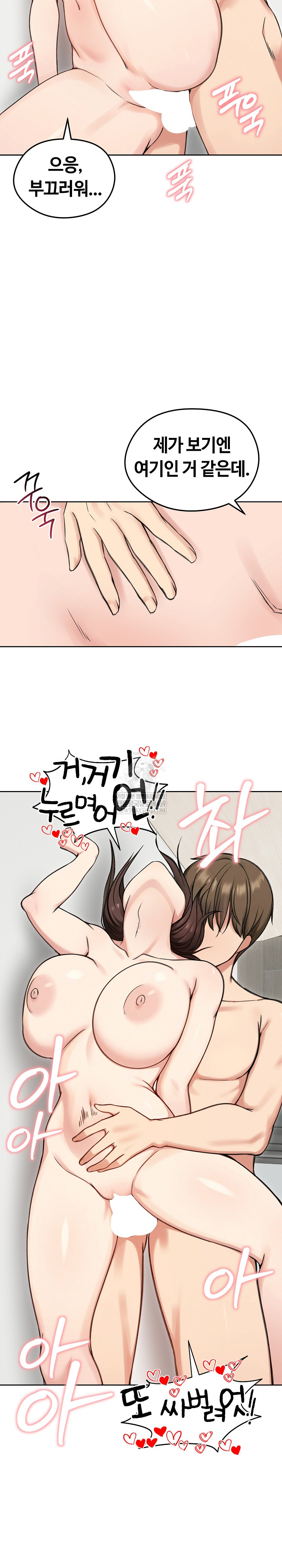 Runaway Wife Raw Chapter 69 - Page 17