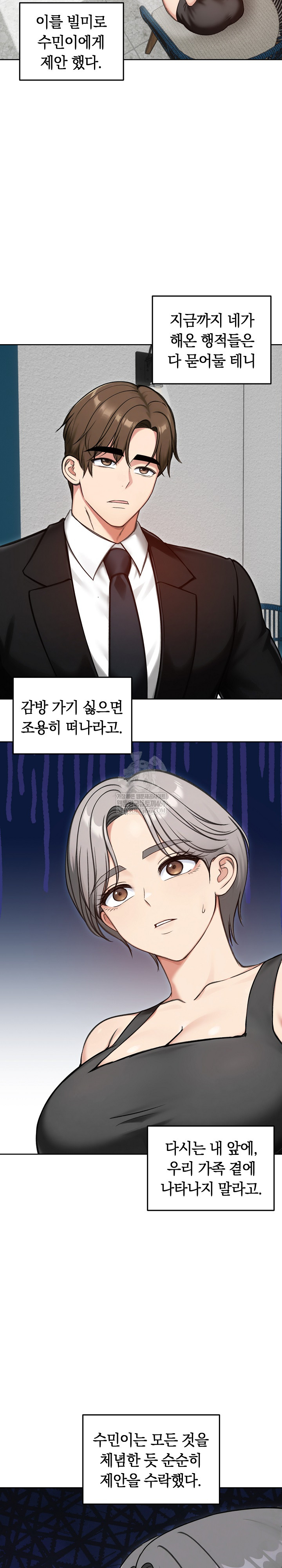 Runaway Wife Raw Chapter 69 - Page 26