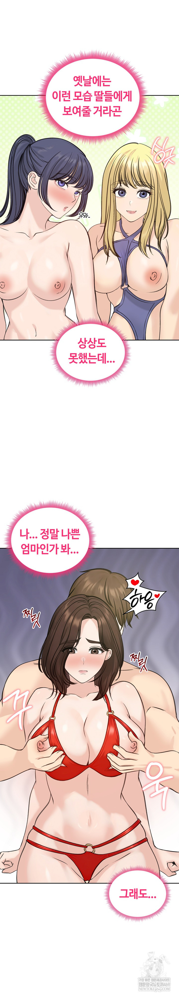 Runaway Wife Raw Chapter 71 - Page 23