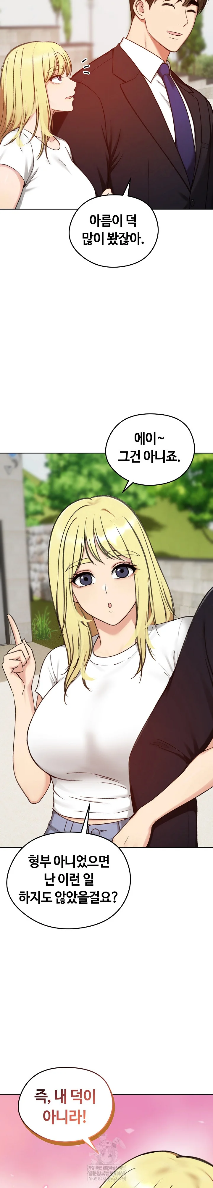 Runaway Wife Raw Chapter 73 - Page 15