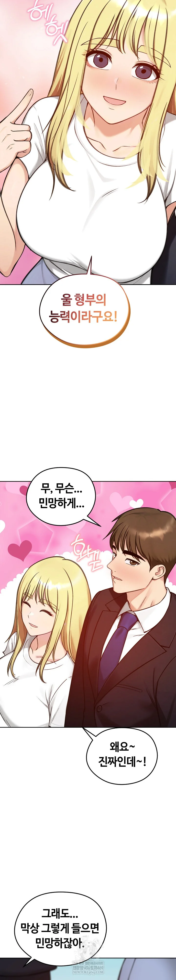 Runaway Wife Raw Chapter 73 - Page 16