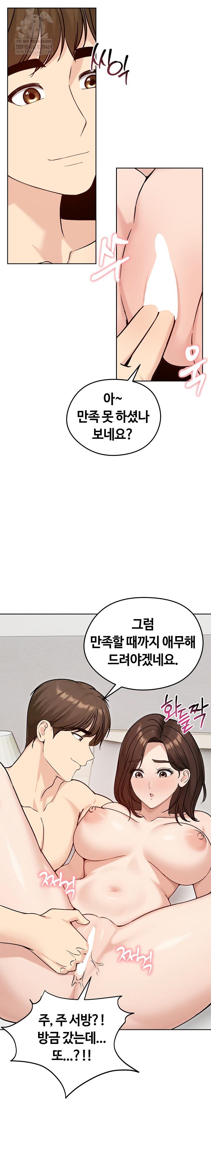 Runaway Wife Raw Chapter 74 - Page 17