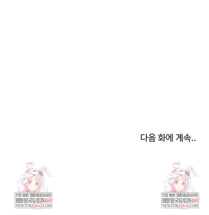 Runaway Wife Raw Chapter 74 - Page 32