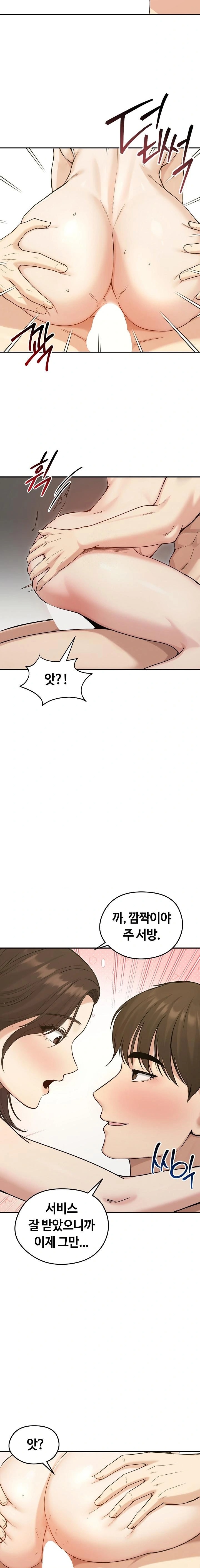 Runaway Wife Raw Chapter 75 - Page 8