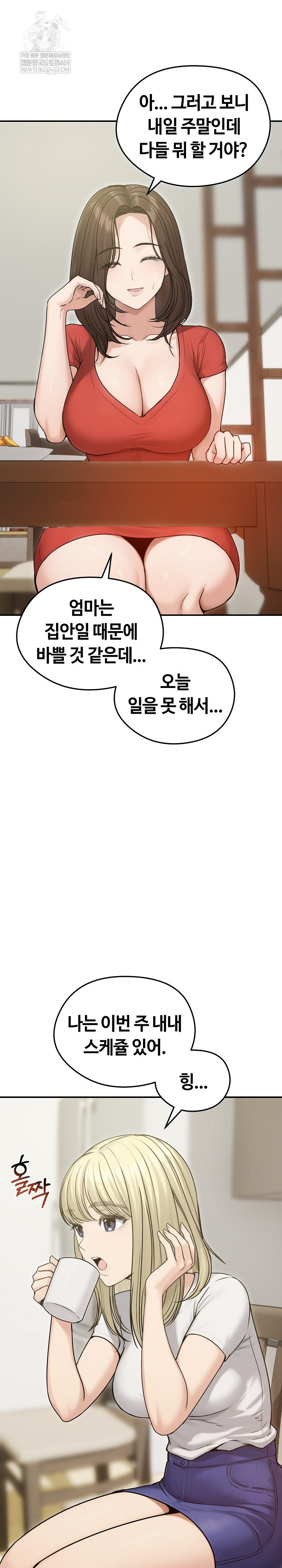 Runaway Wife Raw Chapter 76 - Page 5