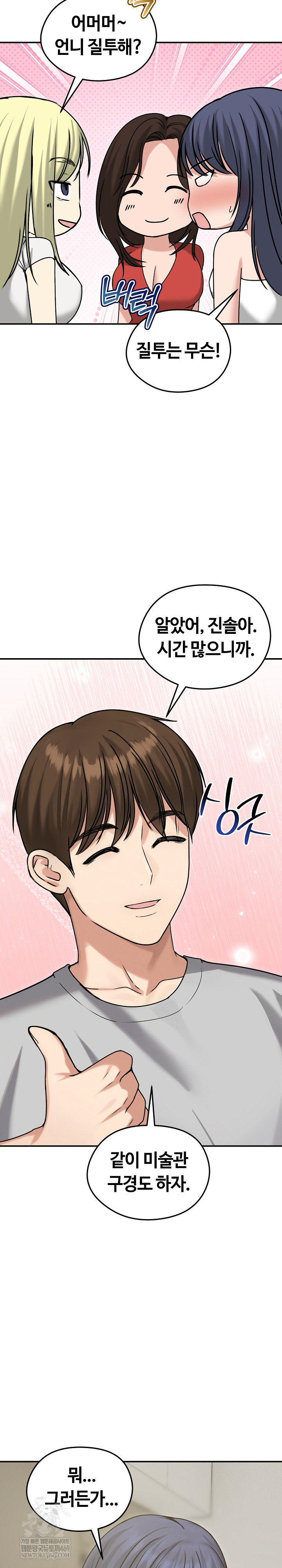 Runaway Wife Raw Chapter 76 - Page 8