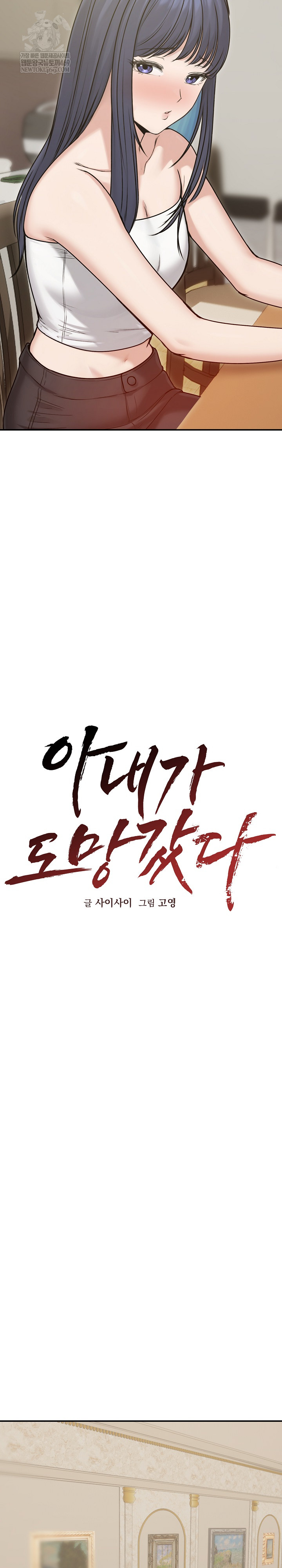 Runaway Wife Raw Chapter 76 - Page 9