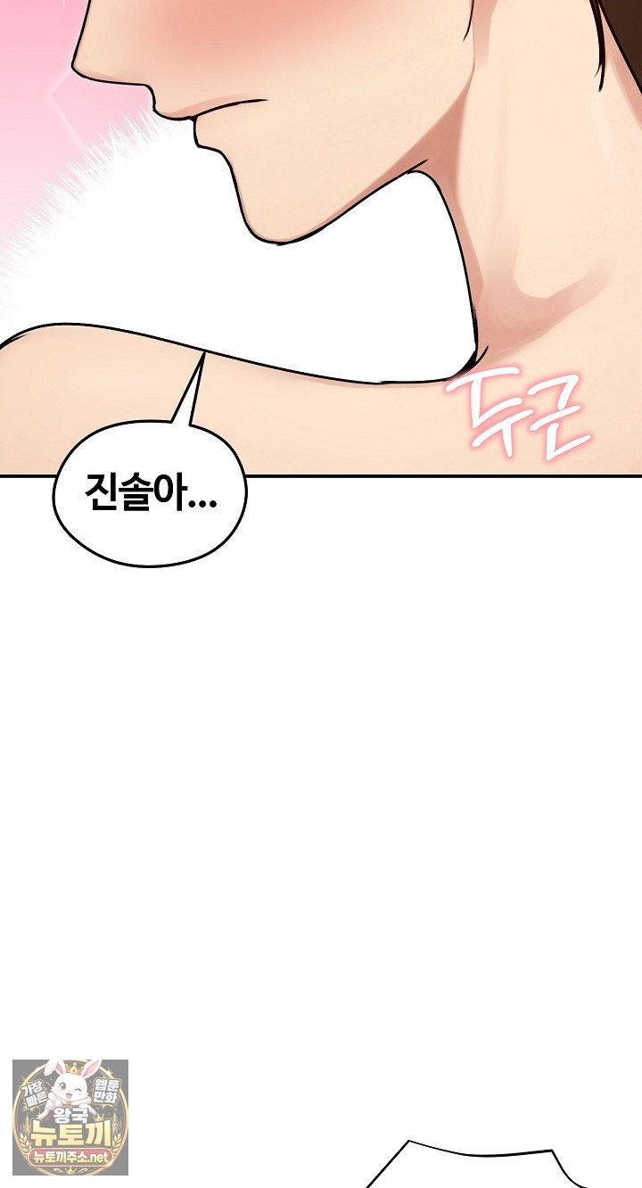 Runaway Wife Raw Chapter 77 - Page 16