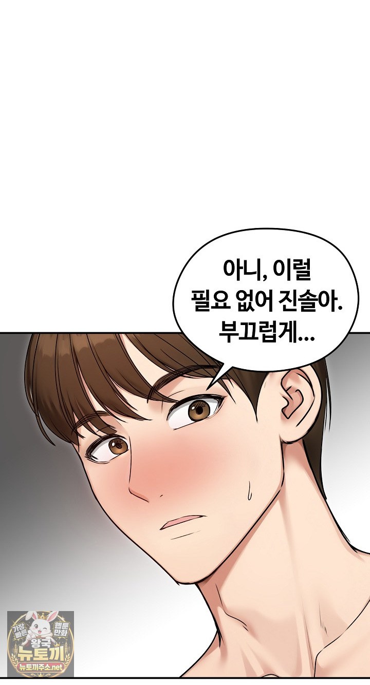 Runaway Wife Raw Chapter 77 - Page 6