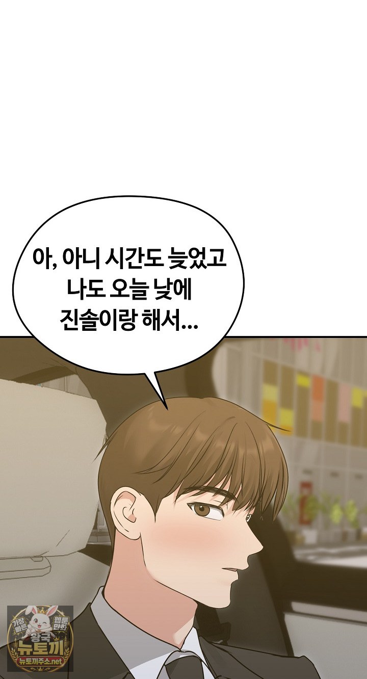 Runaway Wife Raw Chapter 78 - Page 49