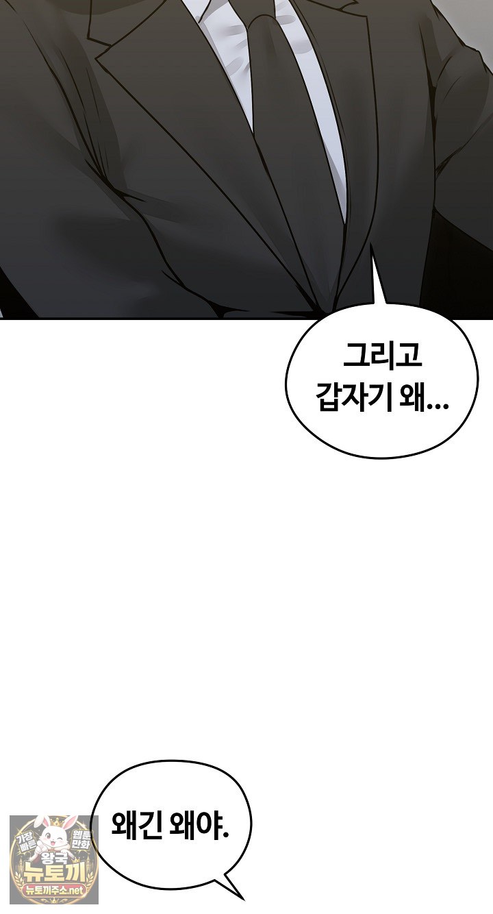 Runaway Wife Raw Chapter 78 - Page 50
