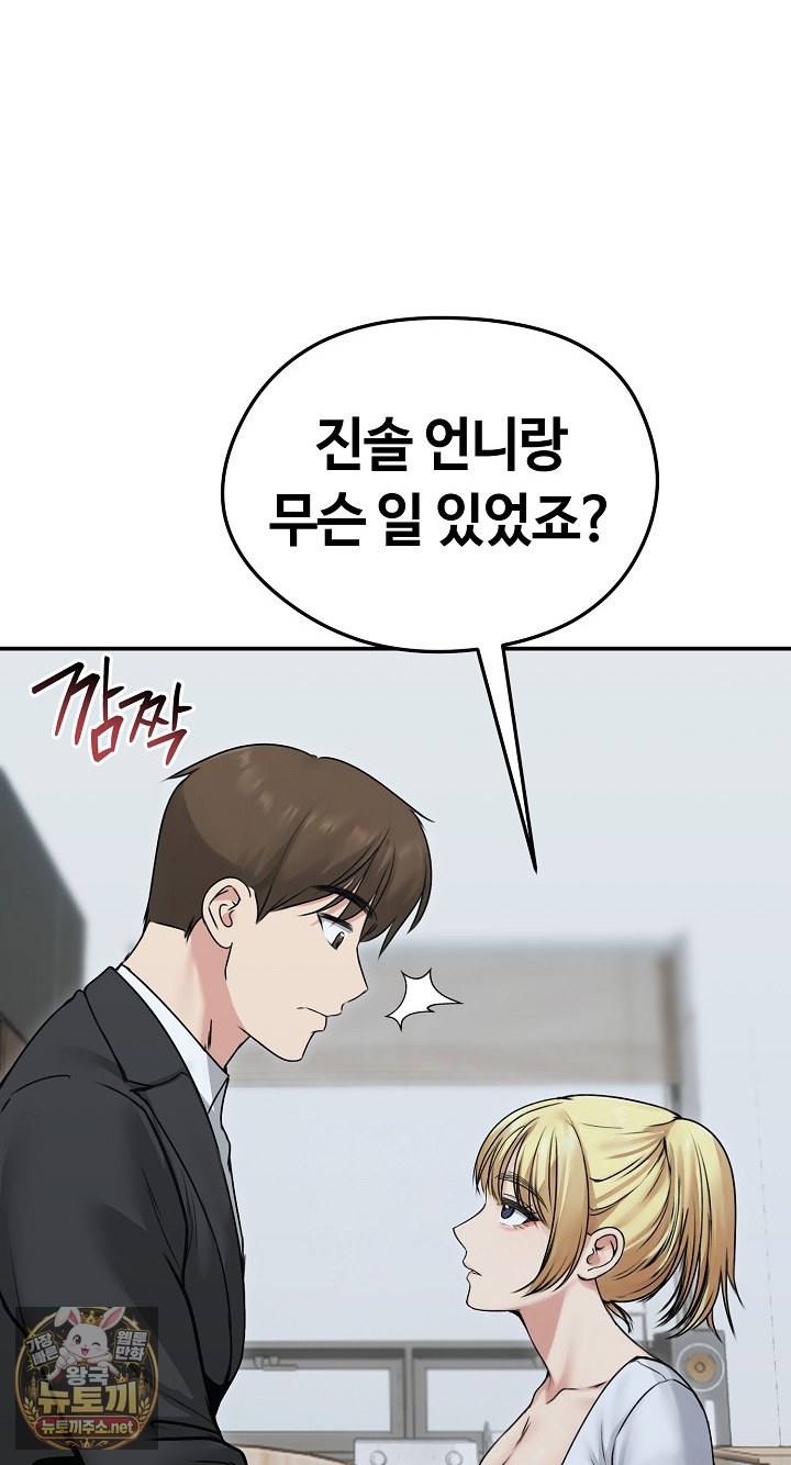 Runaway Wife Raw Chapter 78 - Page 72