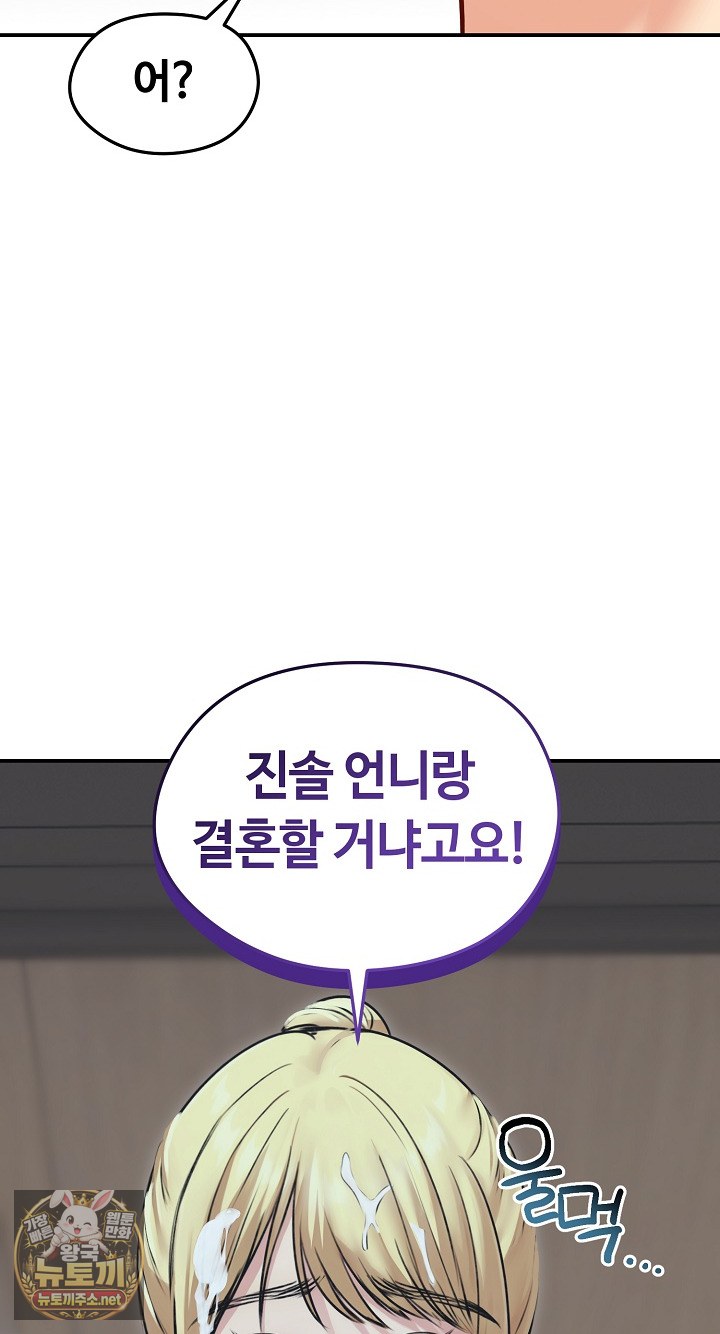 Runaway Wife Raw Chapter 78 - Page 93