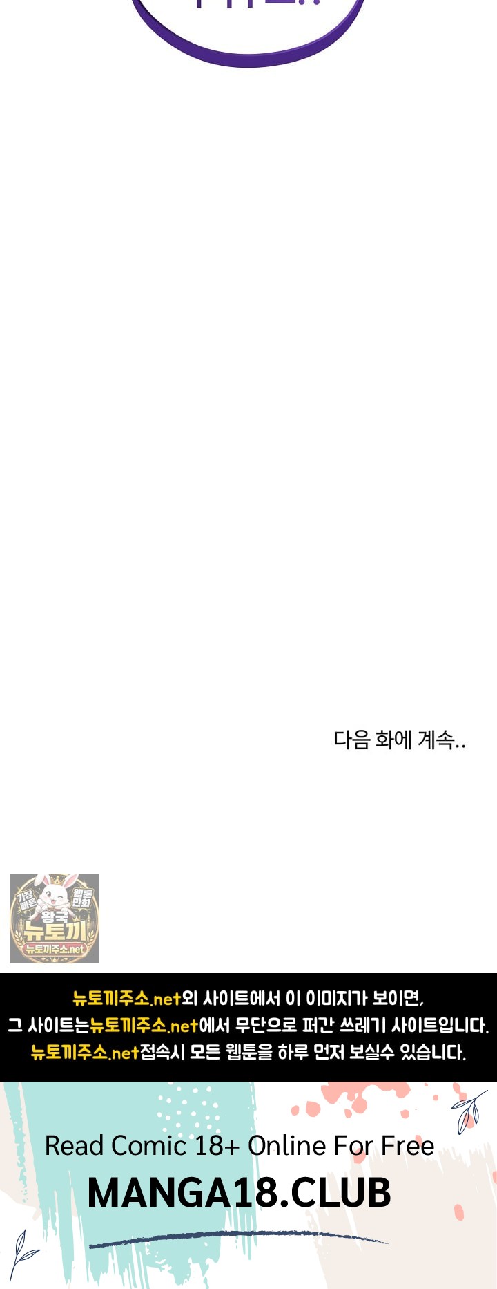 Runaway Wife Raw Chapter 78 - Page 95