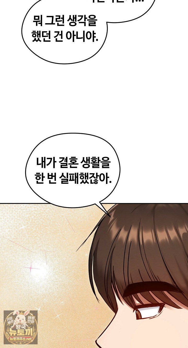 Runaway Wife Raw Chapter 79 - Page 15