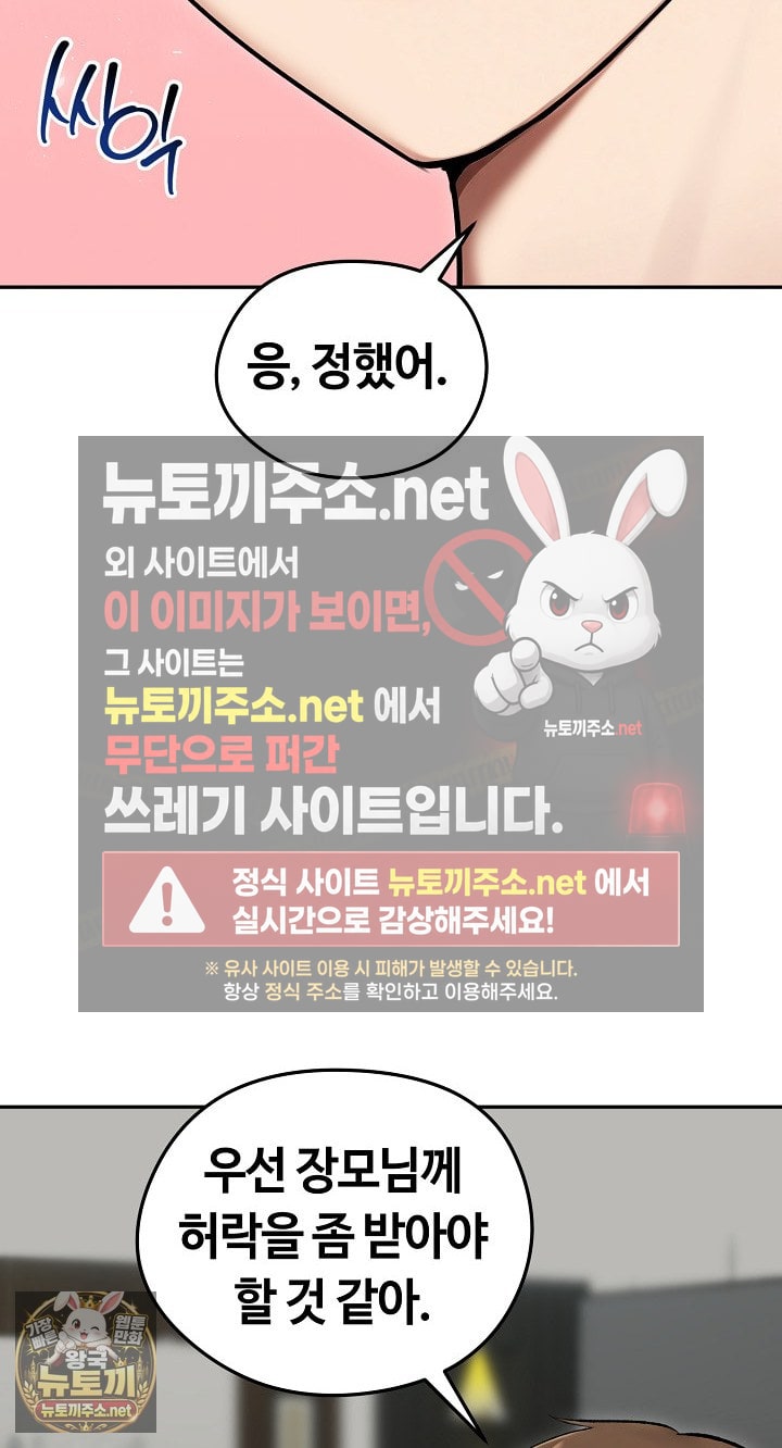 Runaway Wife Raw Chapter 79 - Page 22
