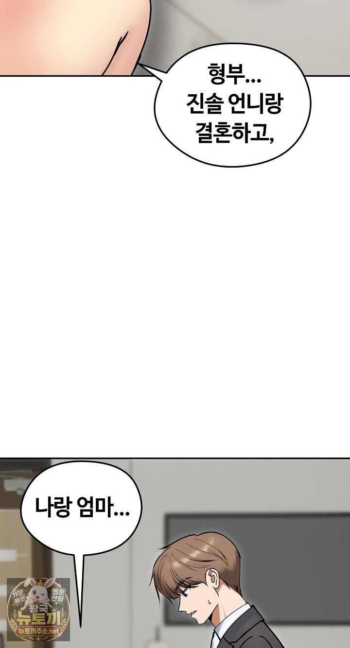 Runaway Wife Raw Chapter 79 - Page 3