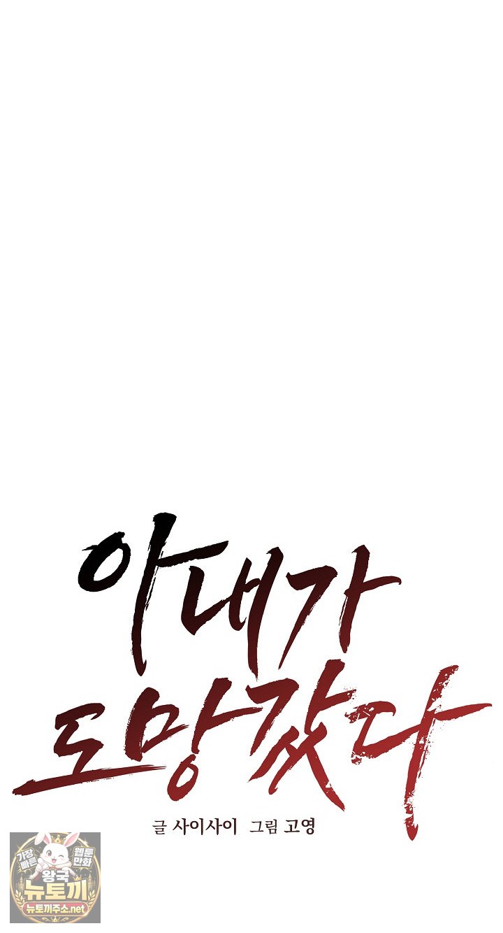 Runaway Wife Raw Chapter 79 - Page 33
